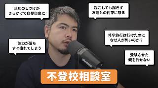 未来じゃなくて、今のわが子を見て。 不登校相談室 2026/07/08