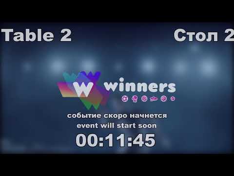 WINners CUP table 2  16.11 Ziakun Aleksandr - Syksa Aleksandr  17:00
