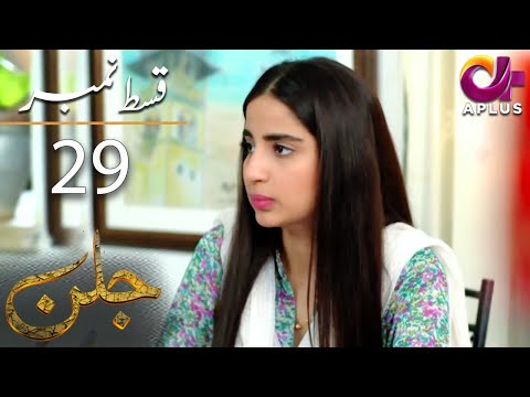 Jallan - Episode 29 | Aplus Dramas | Saboor Aly, Imran Aslam, Waseem Abbas | C1D1O | Pakistani Drama