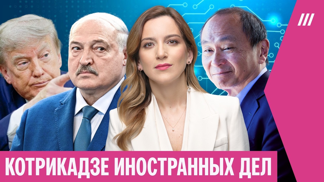 ЕС снял санкции с российских бизнесменов. Интервью переговорщика Трампа с Л?