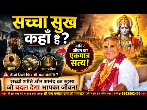 Katha Sagar Satsang Video