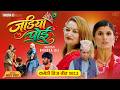 “जडिया पोई” गीत कसरी बन्यो त बिबादित (भिडियो सहित)