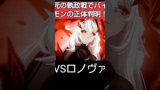 【原神】パイモンの正体を語る死の執政ロノヴァVS道化ピエロの戦闘ムービーまとめ。旅人も考察した天空の創造物パイモン達の戦闘ムービーまとめ#shorts