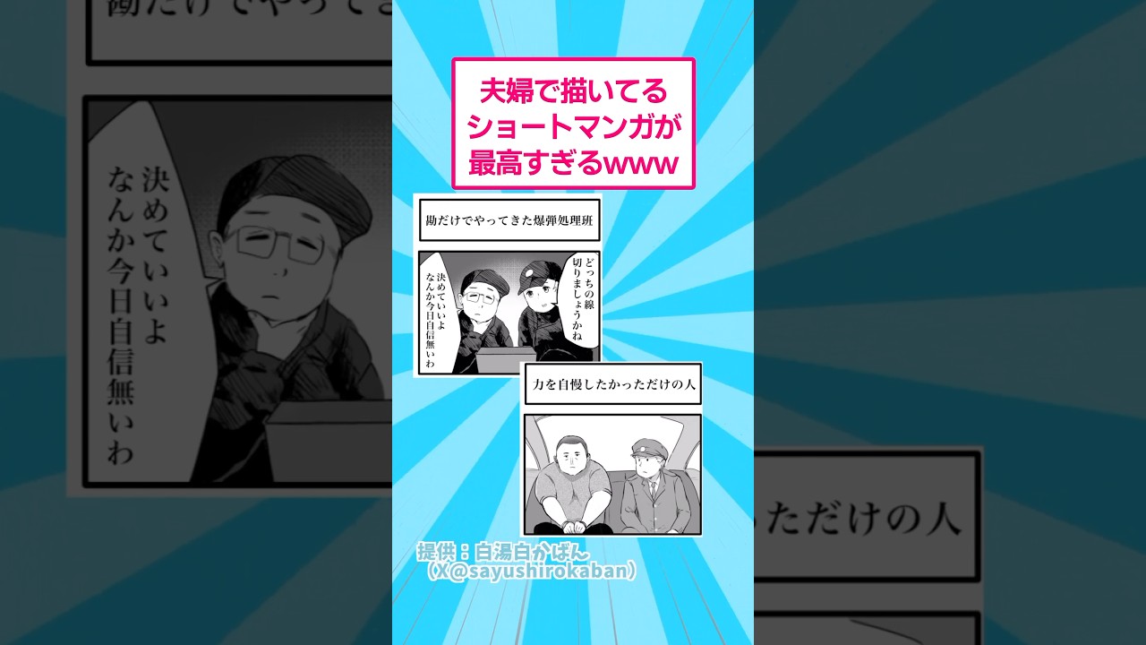 夫婦で描いてるショートマンガが最高すぎるww #おもしろ #漫画