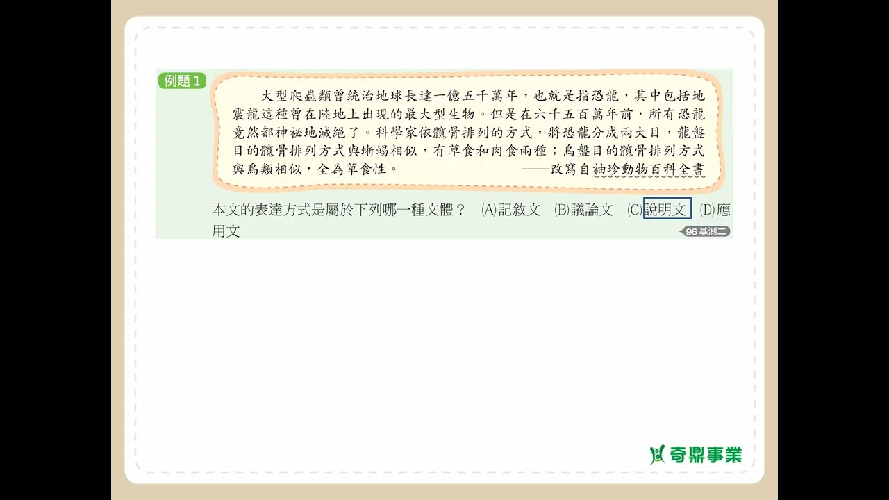 第9單元 寫作表現 P.126 透視會考第1題