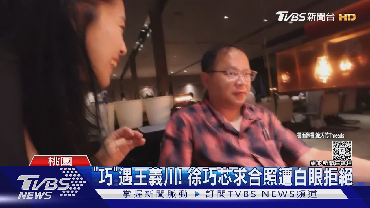 機場「巧」遇王義川!徐巧芯假扮粉絲求合照 王義川認出秒閃人