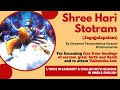 श्री हरि स्तोत्रम् Shree Hari Stotram Lyrics With Complete Meaning