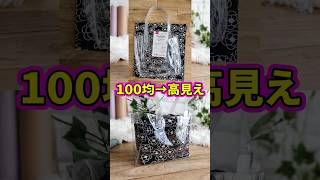 100均の透明バックをリメイク #ハンドメイド #初心者 #可愛い #リメイク #透明バック #beginner #diy #簡単 #100均一