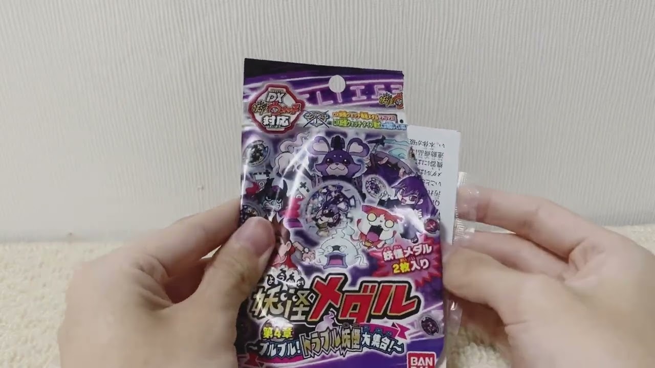 妖怪メダル開封してみた【最新版】