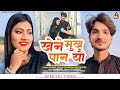 maithili love song khene mukh paan yau gaurav jha chandani jha chacor