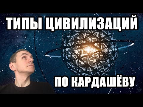 Шкала кардашёва. Новости науки, научпоп. Туманность андромеды. Червоточина. Мировое правительство.