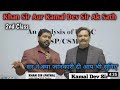 Khan Sir और Kamal Dev Sir एक साथ Khan Sir Upsc Batch Khan Sir Khan Sir Upsc Class