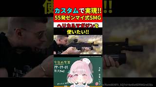 【実銃解説】カスタムで実現!!55発ゼンマイ式SMG!"PP-19-01 Vityaz"『VityazをカスタムしてBizonに!?』【BF6:Battlefield6】#shorts #bf6 #銃