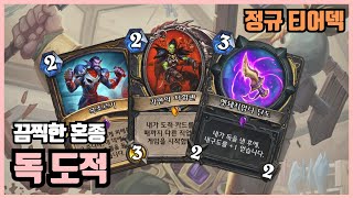 도알못도 500승 찍게 만들어주는 '그 덱'! 독 도적