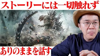 映画 『ゴジラ 1 0 マイナスワン』感想 レビュー ネタバレなし 【山崎貴監督がゴジラに挑む】