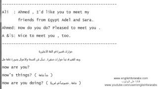 تعلم قواعد اللغة الانجليزية الدرس 27 التقديم الرسمي والغير رسمي في اللغة الانجليزية