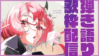 【弾き語り歌枠】夏の終わりに聴きたい曲【カシ・オトハ/VERSEⁿ】