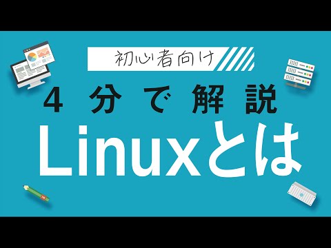 Linux 財団 - 定義