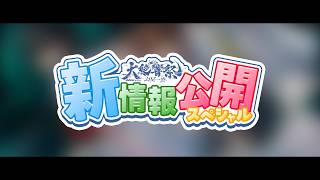 Download lagu 【新キービジュアル公開！】「大絶響祭 2026 SUMMER 万里一空」新情報公開スペシャル！！#えのぐワンマン万里一空 #えのぐ えのぐ mp3