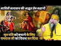 सावित्री और सत्यवानः प्रेम और भाग्य क�