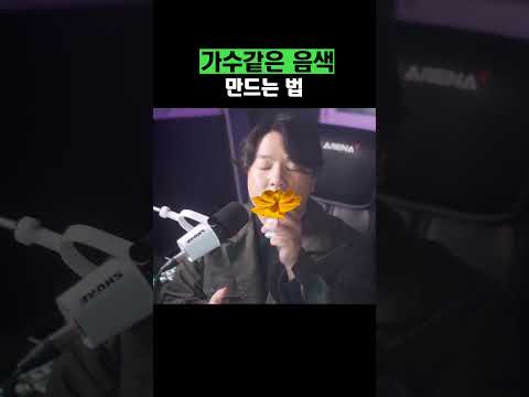가수처럼 노래하는법 핵쉬움