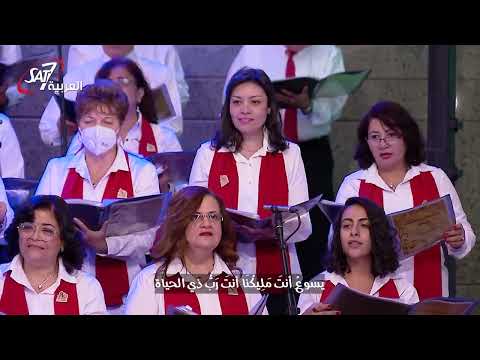 ترنيمة نجثو لك يا ربنا - الكنيسة ترنم | Nagtho Laka Ya Rabana