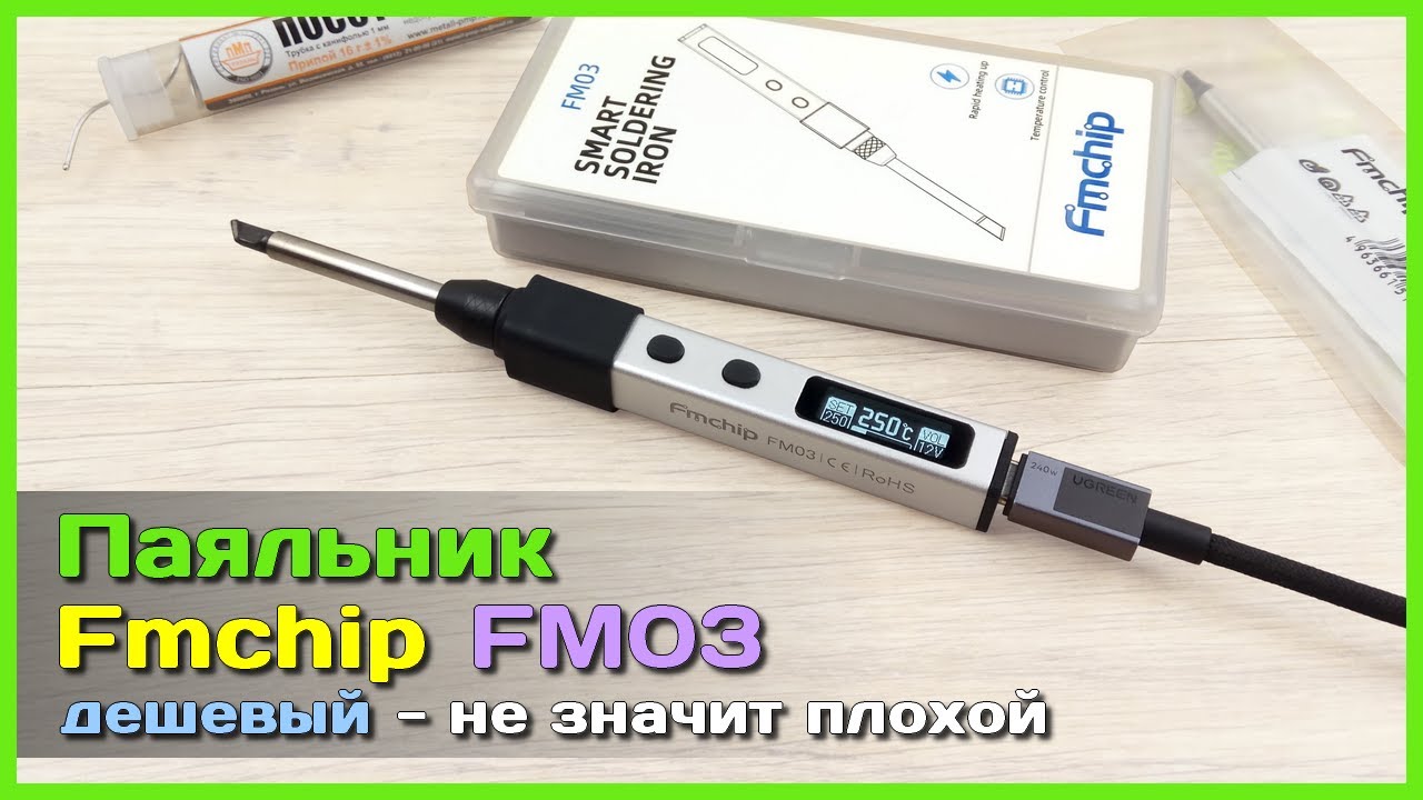 📦 USB паяльник Fmchip FM03 65W 🔥 - КОМПАКТНЫЙ и НЕДОРОГОЙ паяльник с AliExpress
