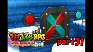 【実況】神(紙)タッグが実現!?【マリオ&ルイージRPGペーパーマリオMIX】part31