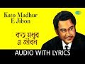 Kato Madhur E Jibon with lyrics | Kishore Kumar | Puja Hits - 81 - 84