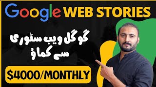 Make money with google Web Stories | google web stories full tutorial | how to create a web story