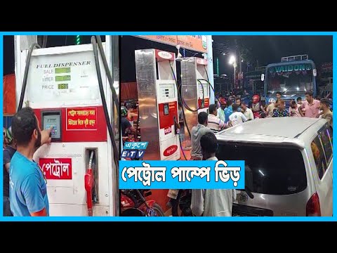 জ্বালনি তেলের দাম বেড়েছে