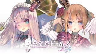 【11/28(Thu)19:00～】アンナ&アリシア★真空管ドールズLIVE配信！【バーチャルYouTuber】