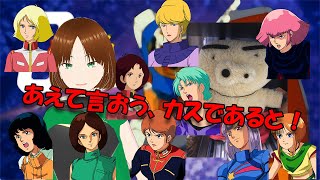 【ラジオ動画】#22 皆様、お久しブリーフです！ガンダムについて語ります！ ※ネタバレありです