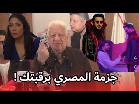 مرتضى منصور يلقن أحمد حلمي درسا قاسيا المصري جزمته برقبتك واللي يقبل مراته تقلع يبقى مش راجل