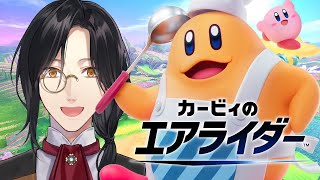 カービィのエアライダー with にじさんじの皆さん【シェリン/にじさんじ】