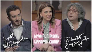 Երկխոսություն երրորդի համար․ Կարեն Ավետիսյան, Շահանե Յուզբաշյան