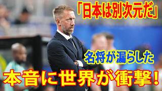 【サッカー日本代表】「日本は組織力がエグい」いよいよ明日！スウェーデン監督が前日会見で日本を高評価！【海外の反応】
