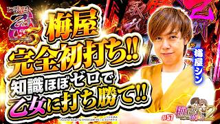【悲報】L戦国乙女5「7万溶け」「風呂初戦負け」阿鼻叫喚のスレに管理人も震える…！😡