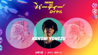 【LIVE】米津玄師さんのフォートナイトイベントに参加する！【fortnite】（無言）