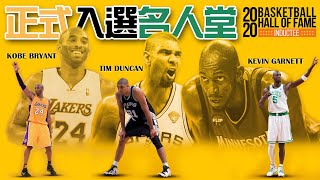 [討論] 2020NBA名人堂Kobe、TD、KG正式進入名人堂