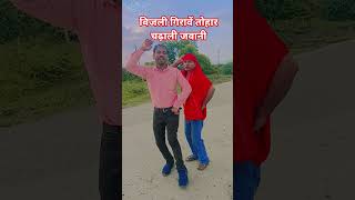 Download lagu #बिजली गिरावे तोहार चढली जवानी #bhojpuri song #Ras Ras chuwe Tere hothwa se pani #Dhobi viral song mp3