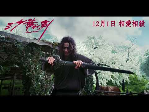 Мастер меча - трейлер