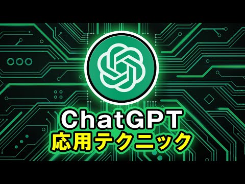 【ChatGPT応用】プロンプトの書き方で回答精度がUP！それ以外の便利機能も紹介！ サムネイル