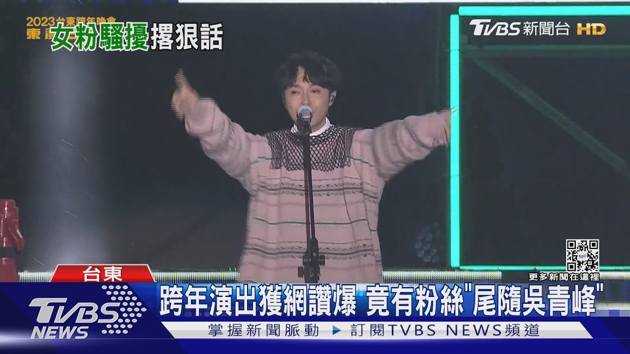 不堪其擾!吳青峰點名「她」多次騷擾 動態怒:別再來我演出