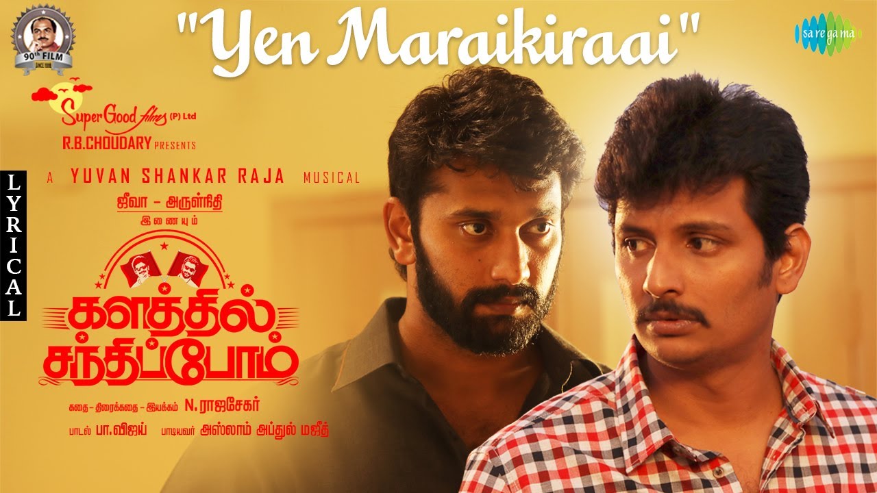 Yen Maraikiraai Lyric Video | Kalathil Santhippom