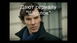 Шерлок 5 сезон Смотреть онлайн анонс сериала. Выйдет ли 5 сезон?