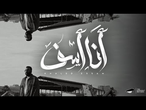 Khaled Essam and The Basement Records