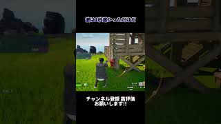 彼は1秒遅かっただけだ。 #フォートナイト #fortnite