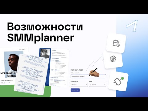 SMMplanner
