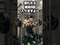 皆んな大好き拷問系スクワットでマッチョの悲鳴を聞いてみよう!!#shorts